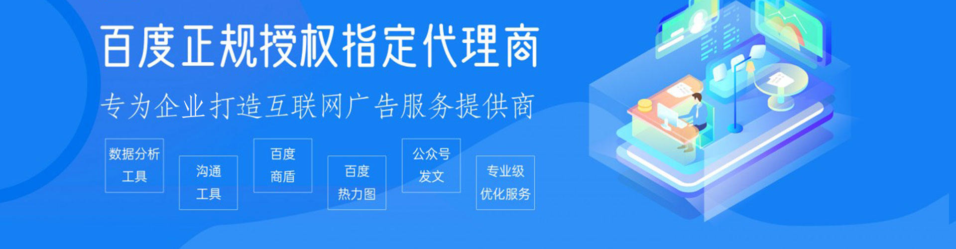 成华百度竞价广告